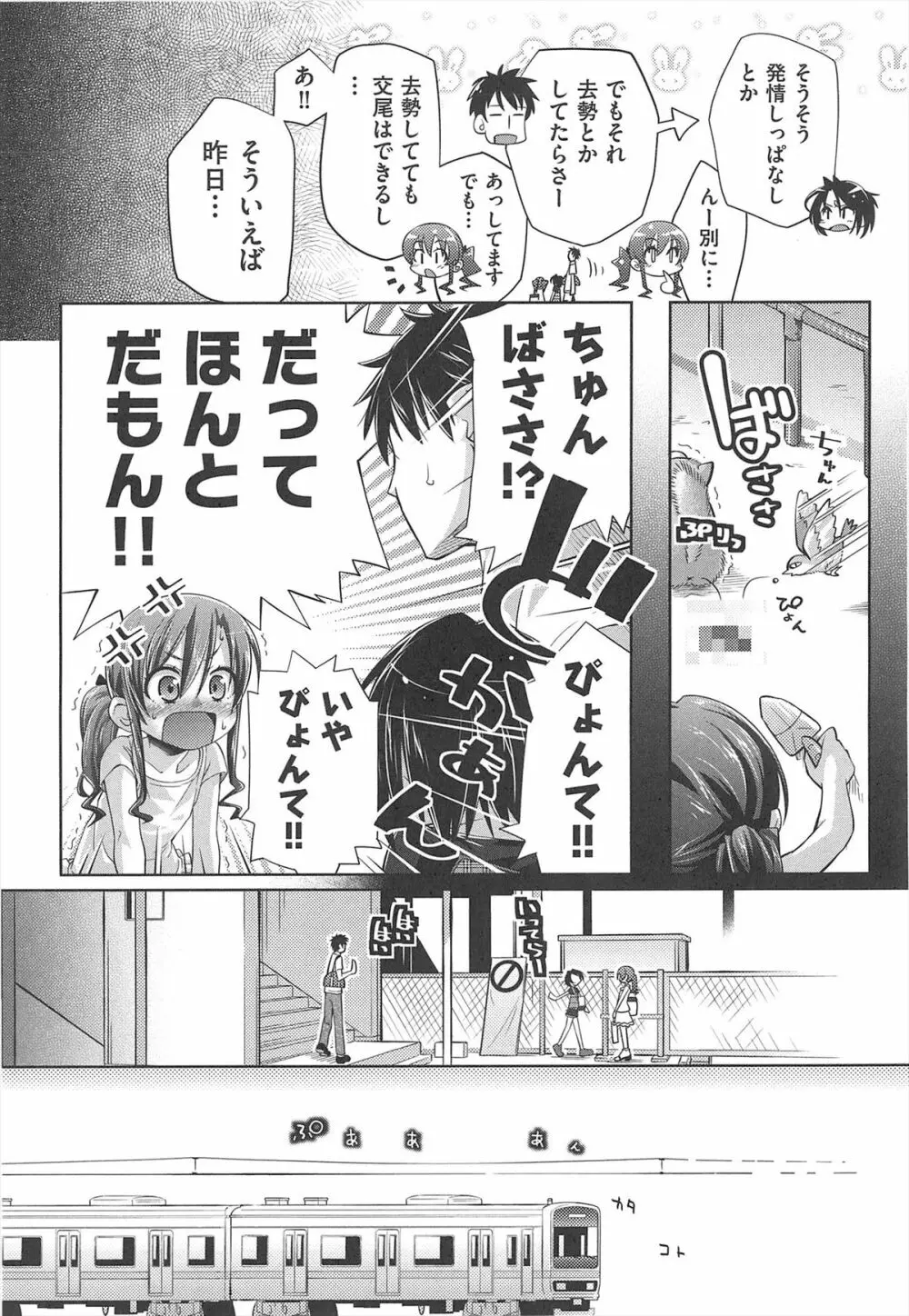 しゅーしゅくしゅ！ Page.159