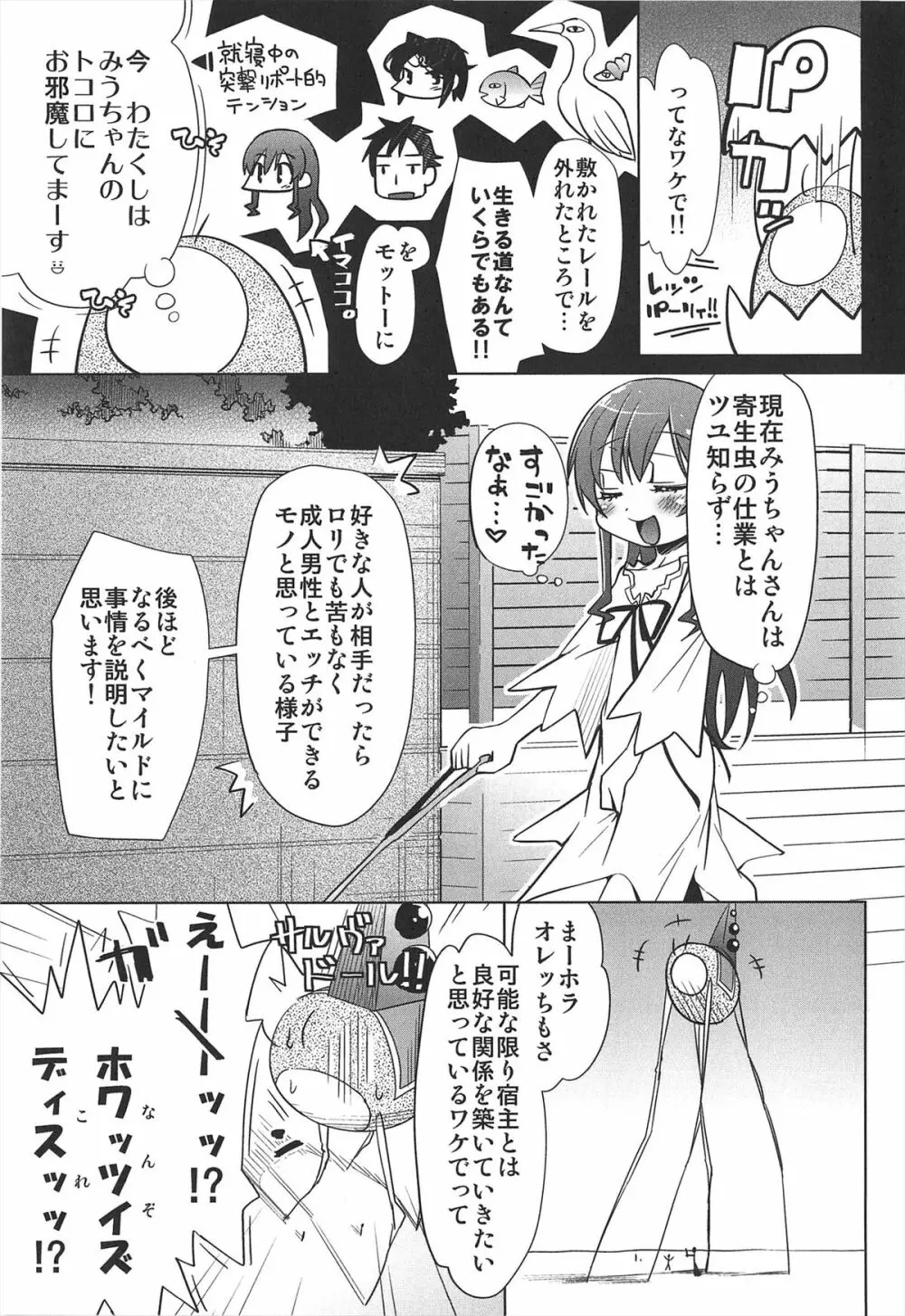 しゅーしゅくしゅ！ Page.182