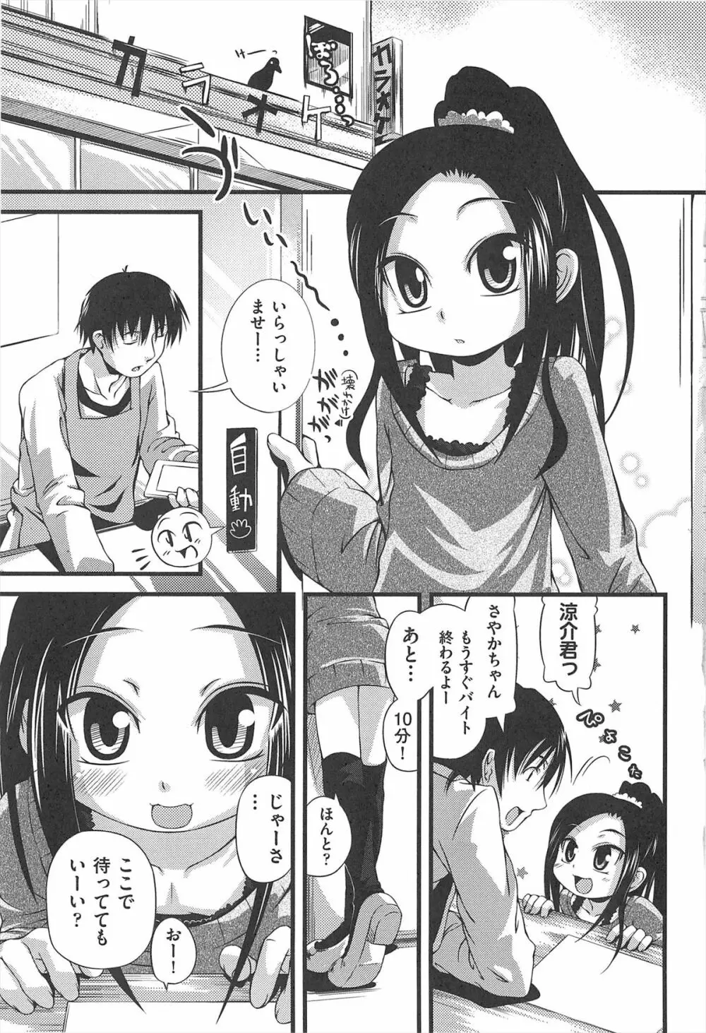 しゅーしゅくしゅ！ Page.190