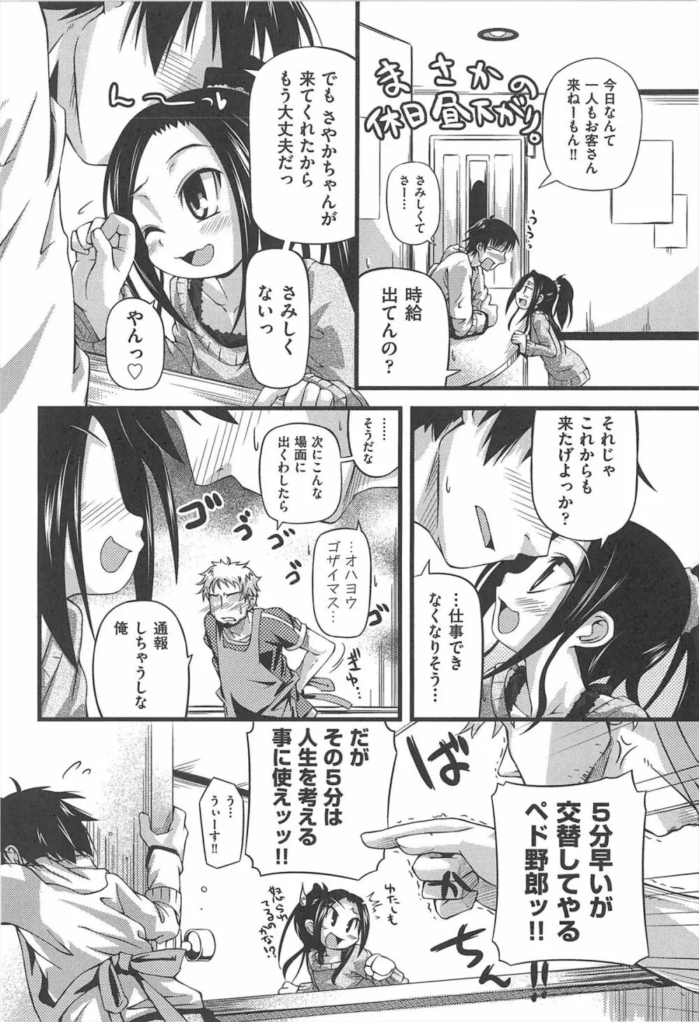 しゅーしゅくしゅ！ Page.191