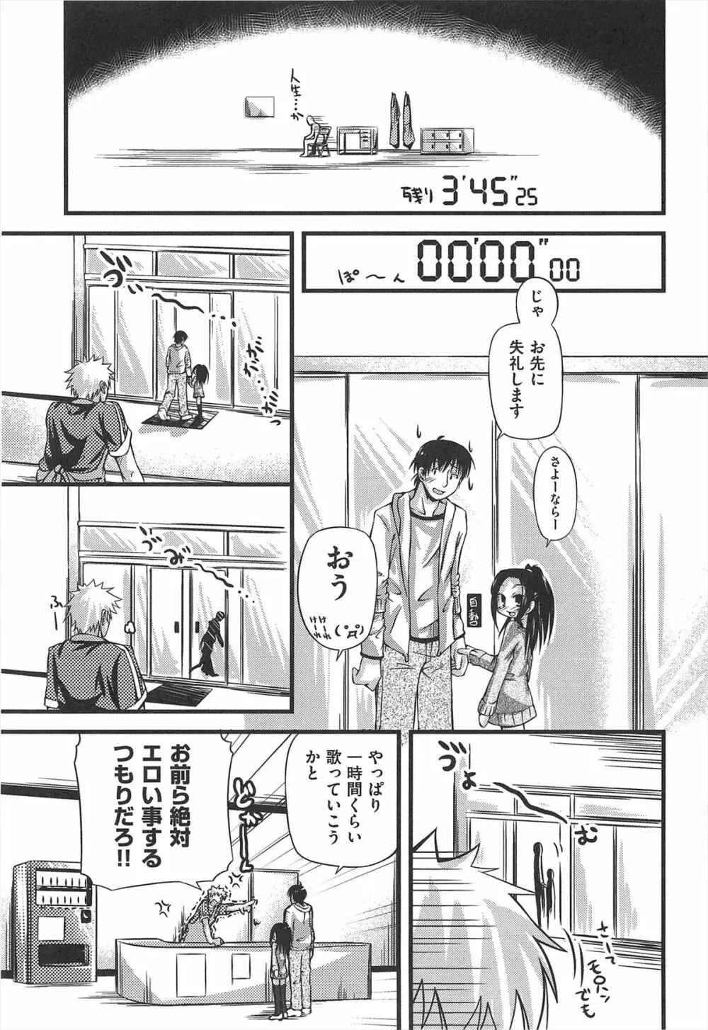 しゅーしゅくしゅ！ Page.192