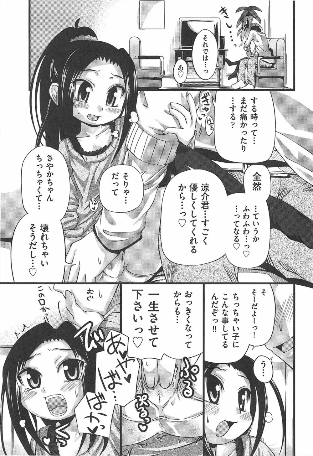 しゅーしゅくしゅ！ Page.194