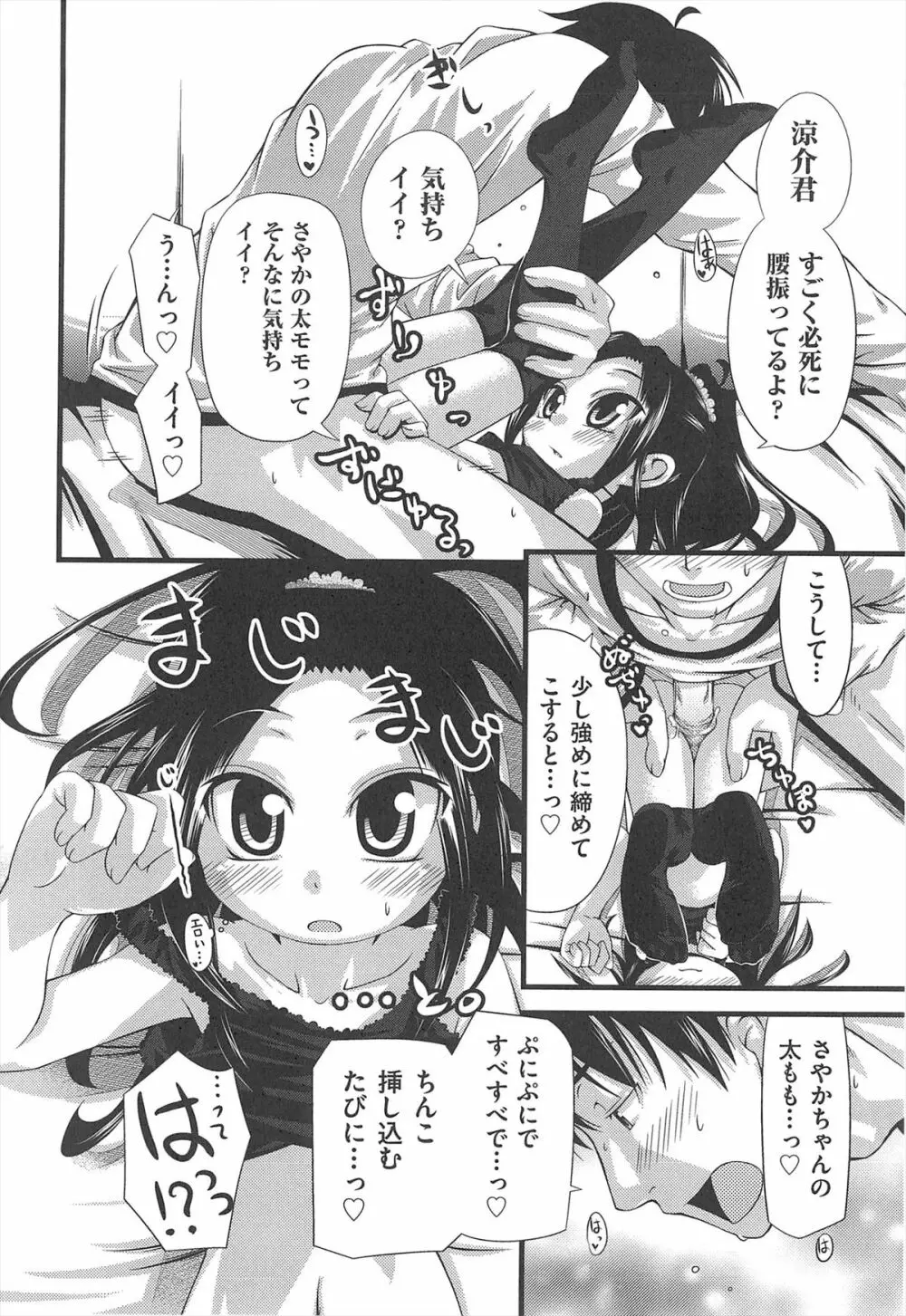 しゅーしゅくしゅ！ Page.201