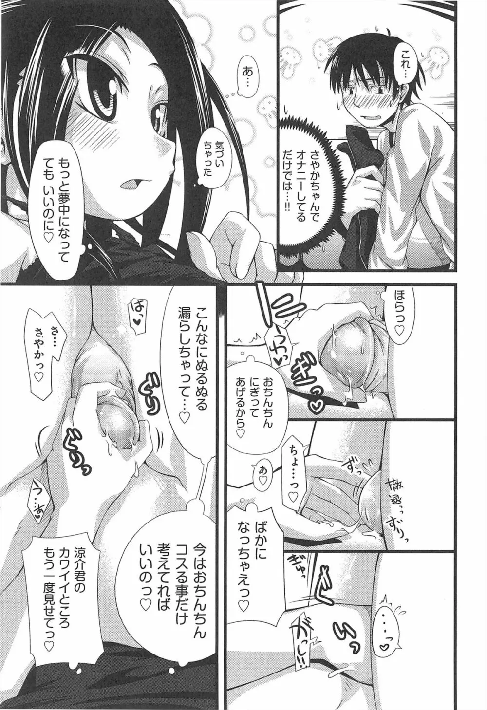 しゅーしゅくしゅ！ Page.202