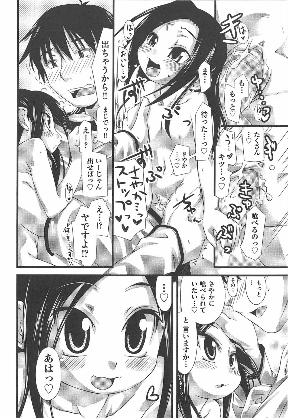 しゅーしゅくしゅ！ Page.209