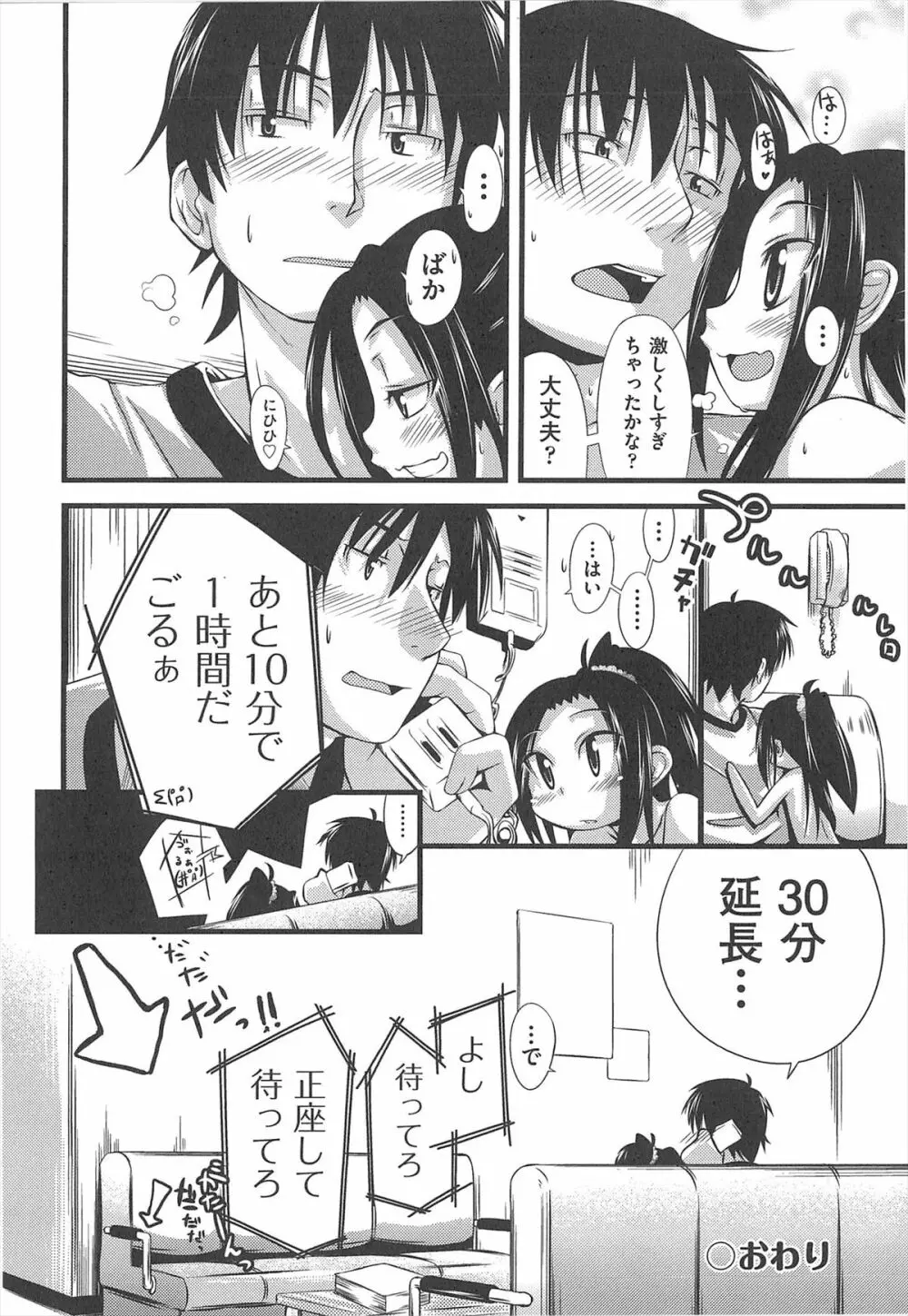 しゅーしゅくしゅ！ Page.213