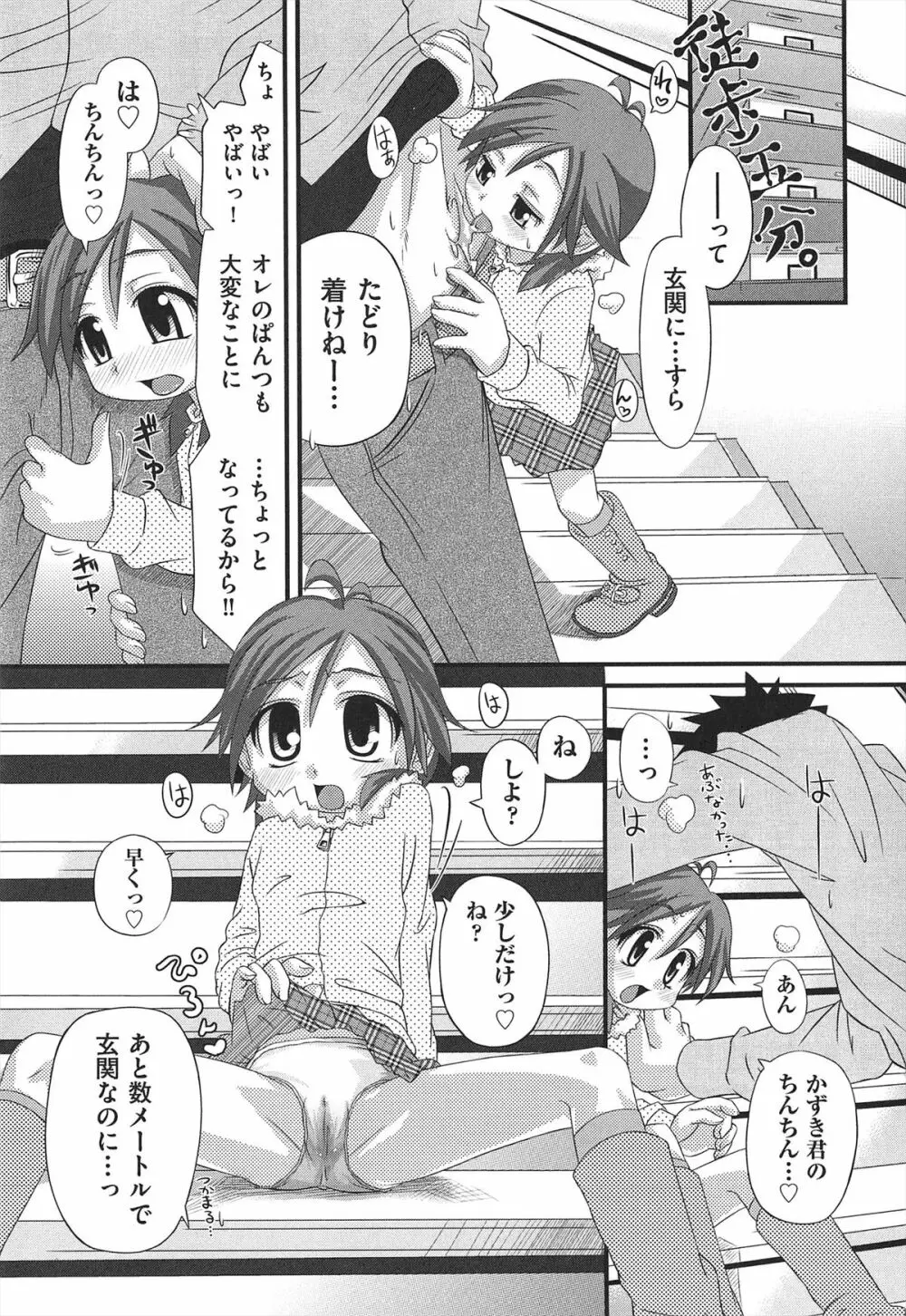 しゅーしゅくしゅ！ Page.216