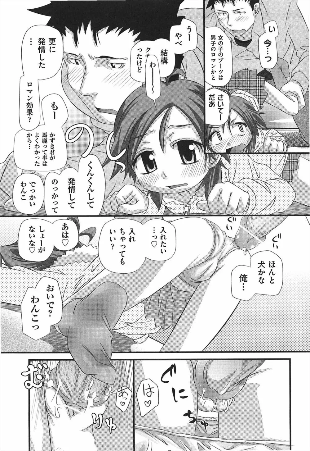 しゅーしゅくしゅ！ Page.222