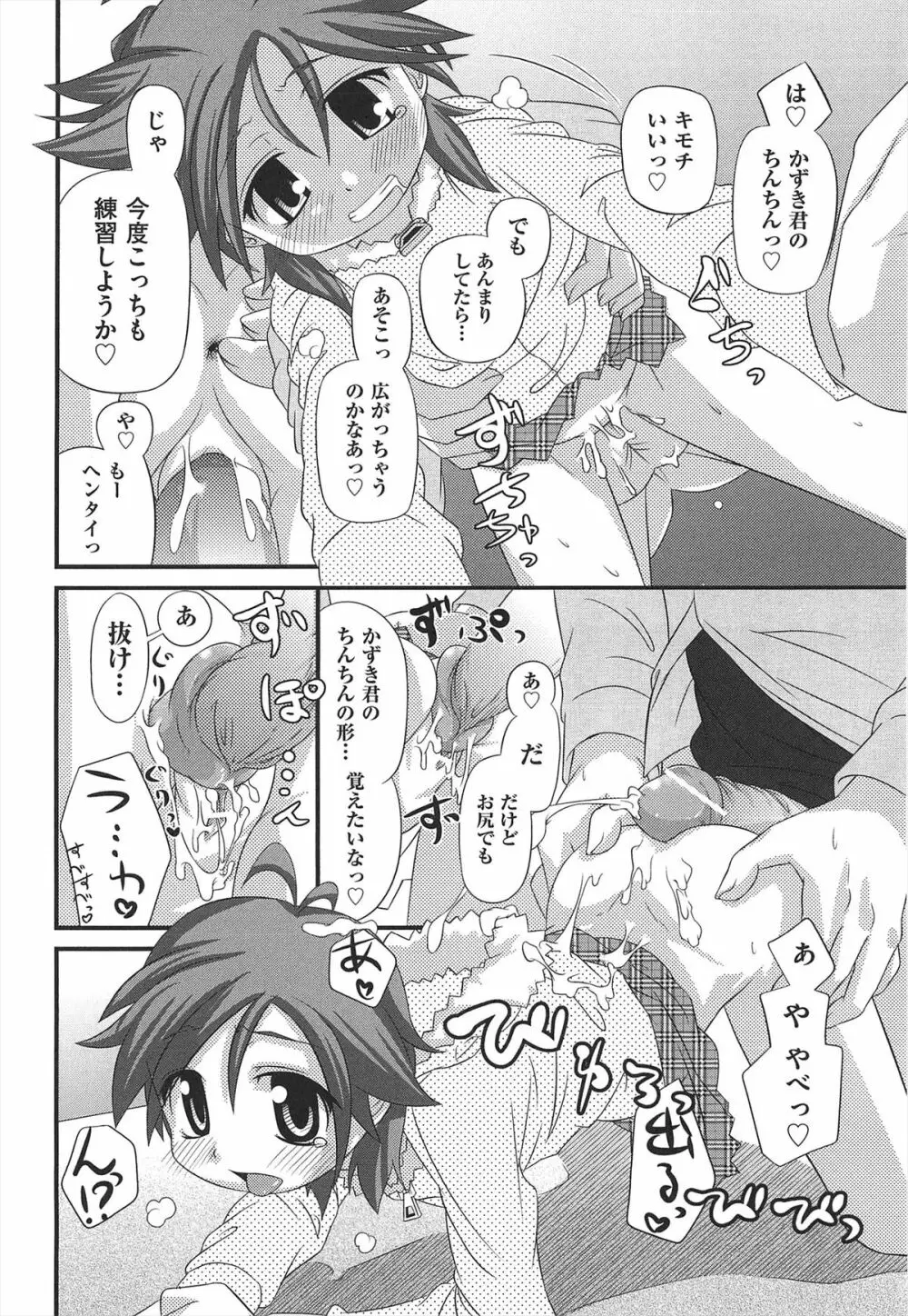 しゅーしゅくしゅ！ Page.223