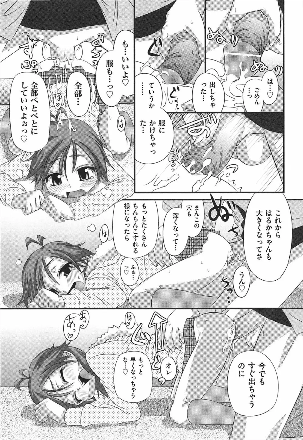 しゅーしゅくしゅ！ Page.224