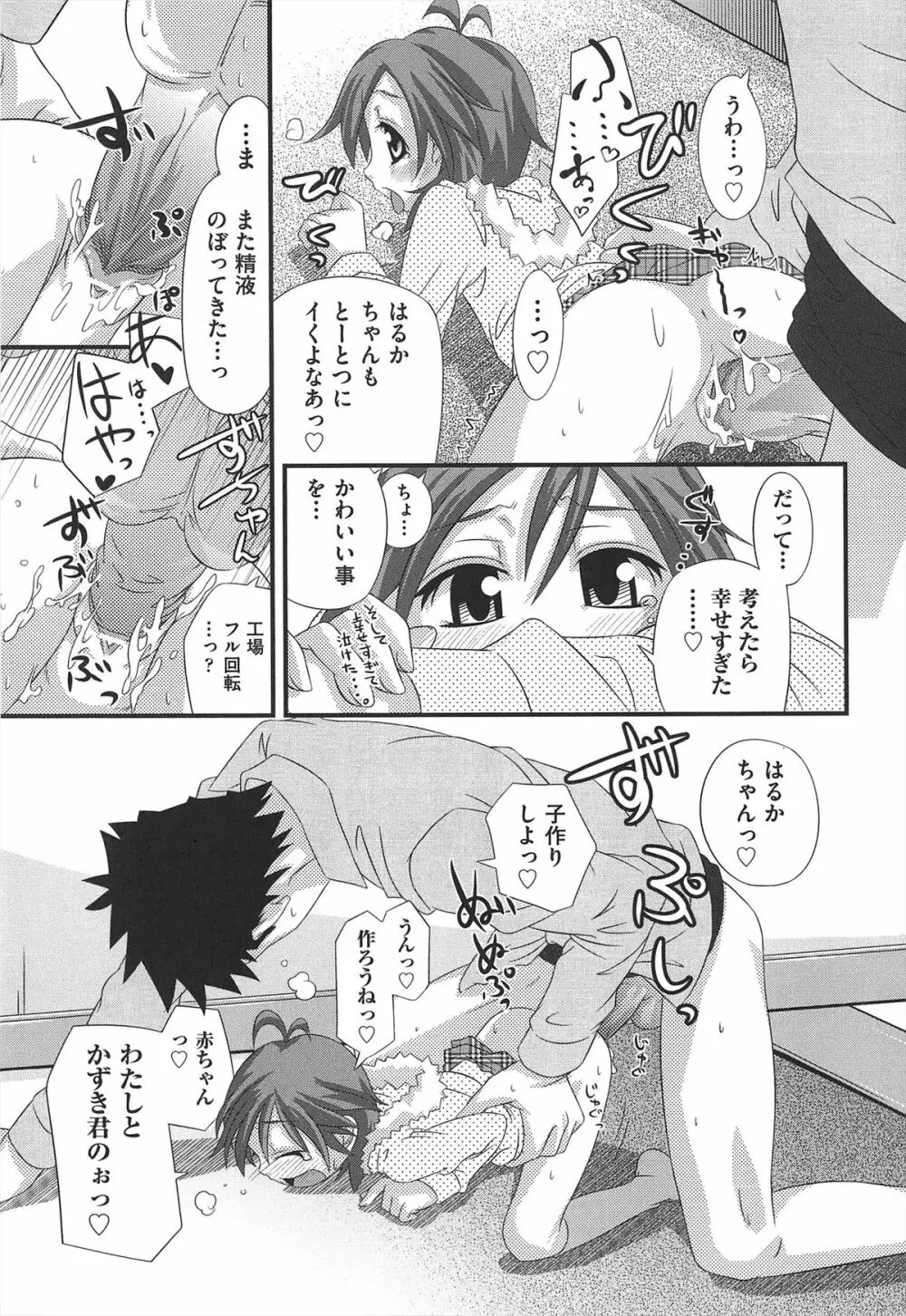 しゅーしゅくしゅ！ Page.226