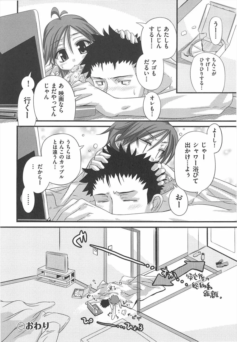 しゅーしゅくしゅ！ Page.229