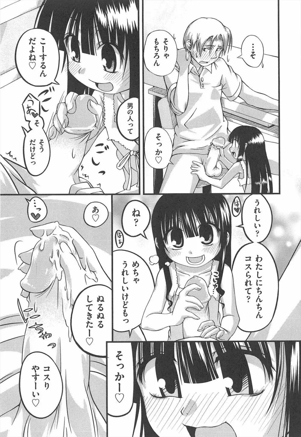 しゅーしゅくしゅ！ Page.234