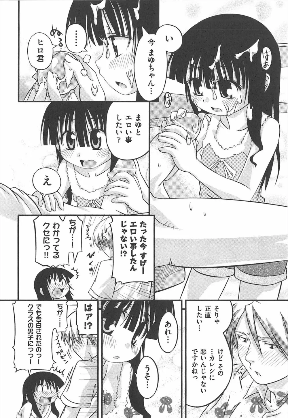 しゅーしゅくしゅ！ Page.237