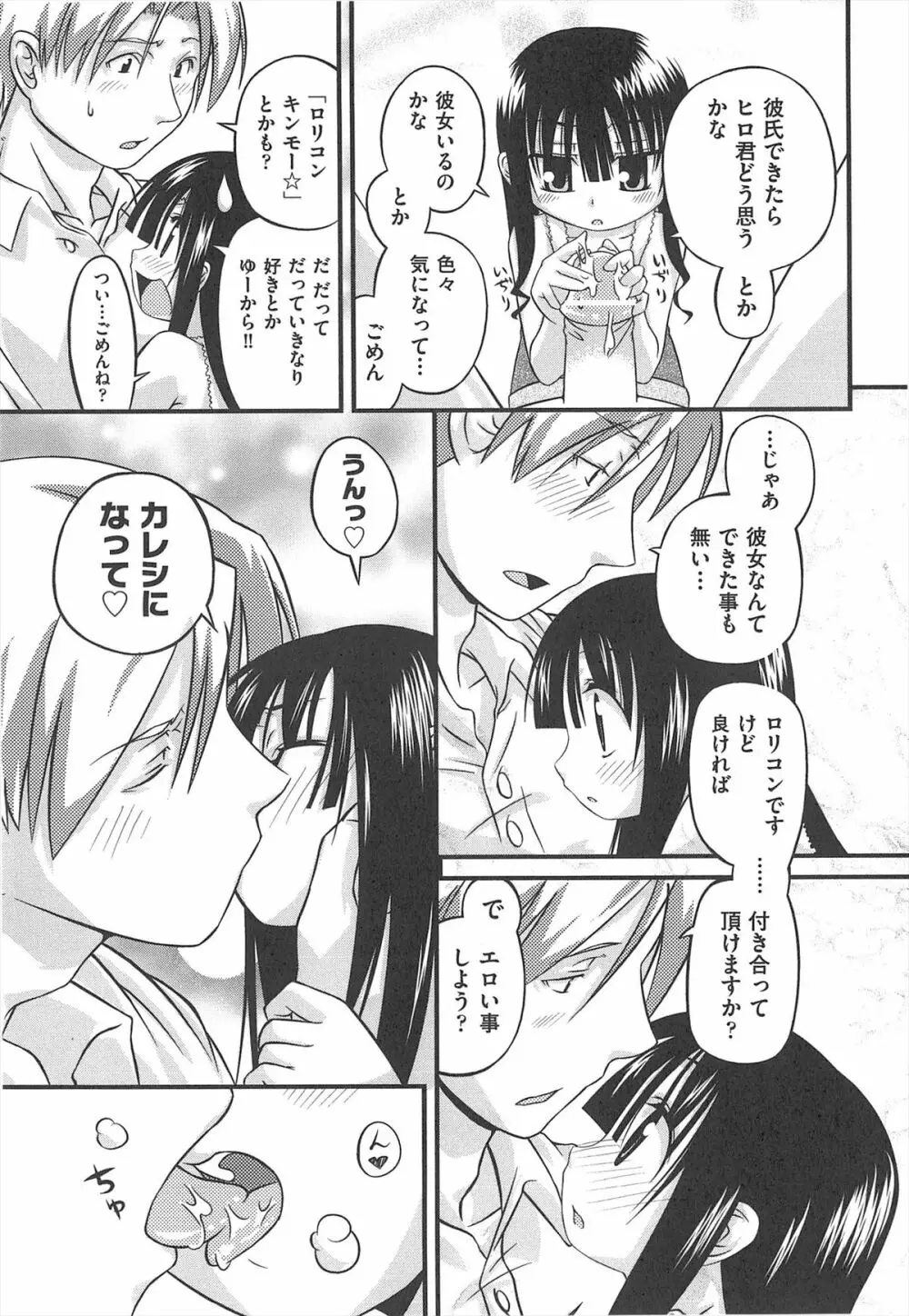 しゅーしゅくしゅ！ Page.238