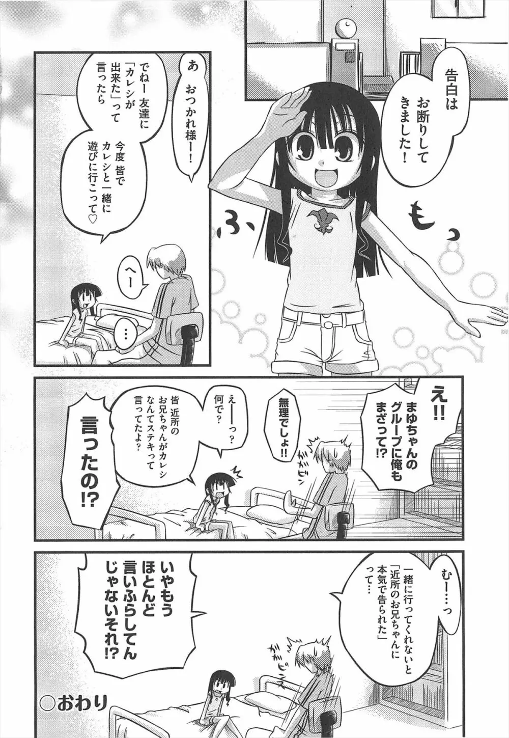 しゅーしゅくしゅ！ Page.245