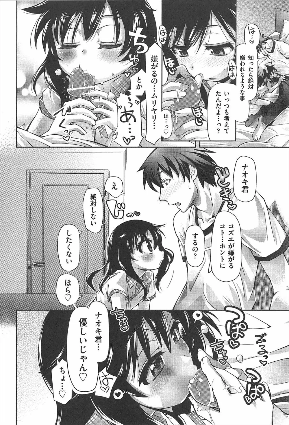 しゅーしゅくしゅ！ Page.25