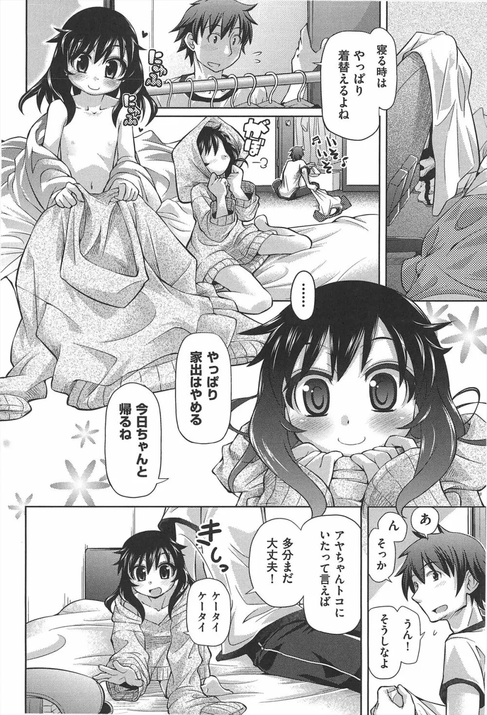 しゅーしゅくしゅ！ Page.29