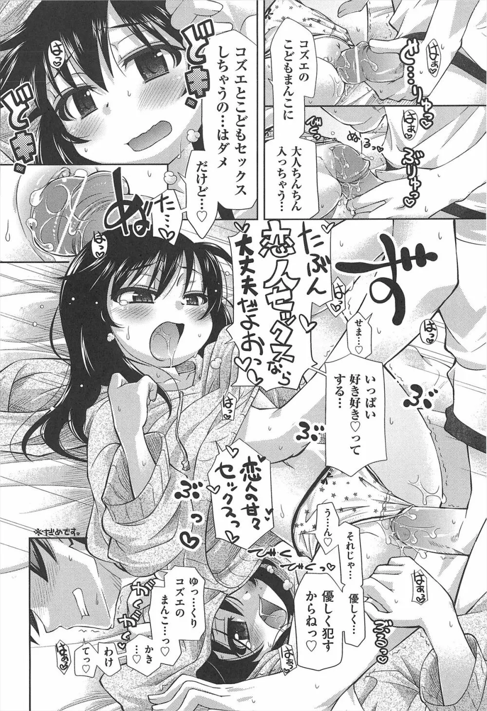 しゅーしゅくしゅ！ Page.31