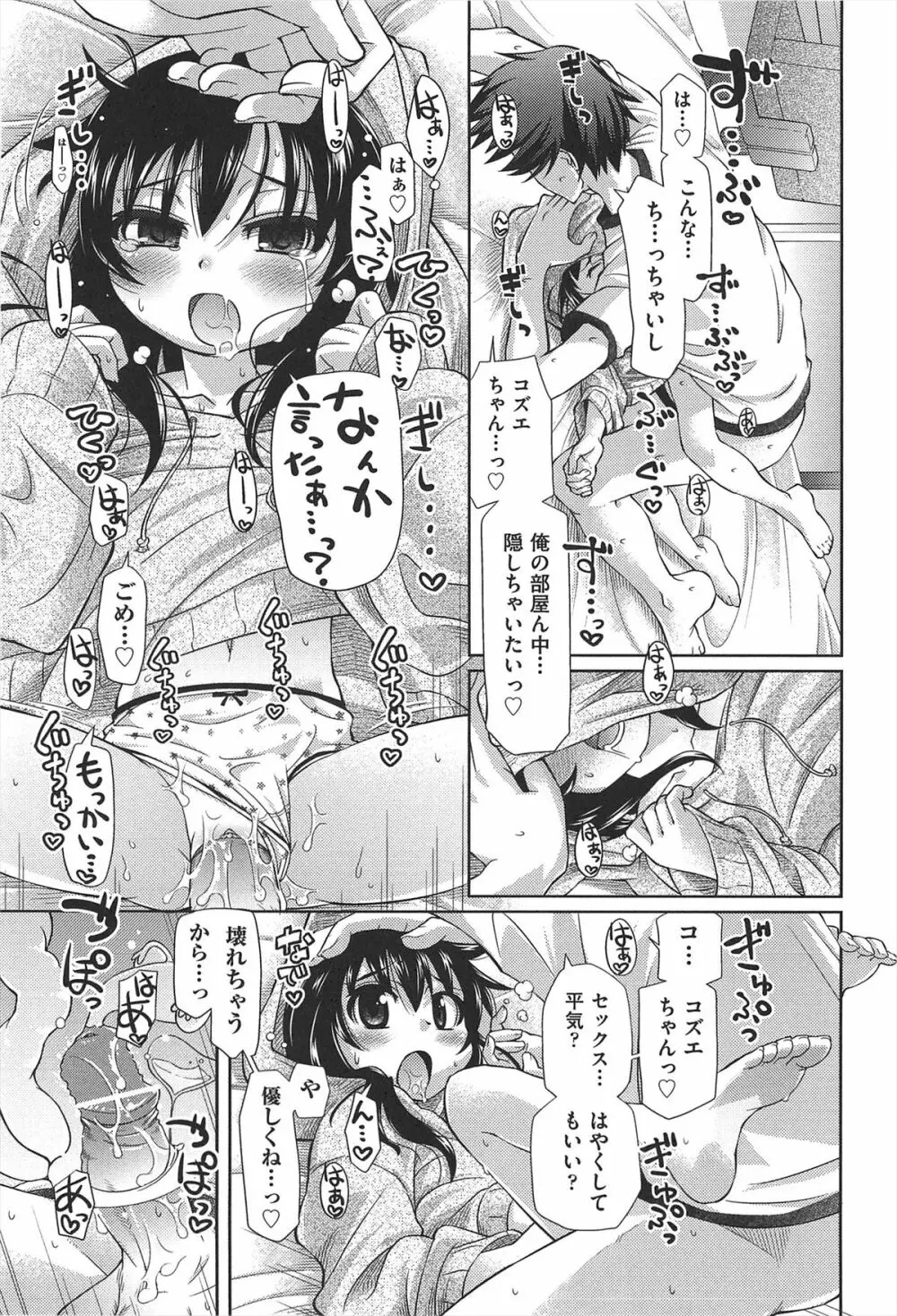 しゅーしゅくしゅ！ Page.32