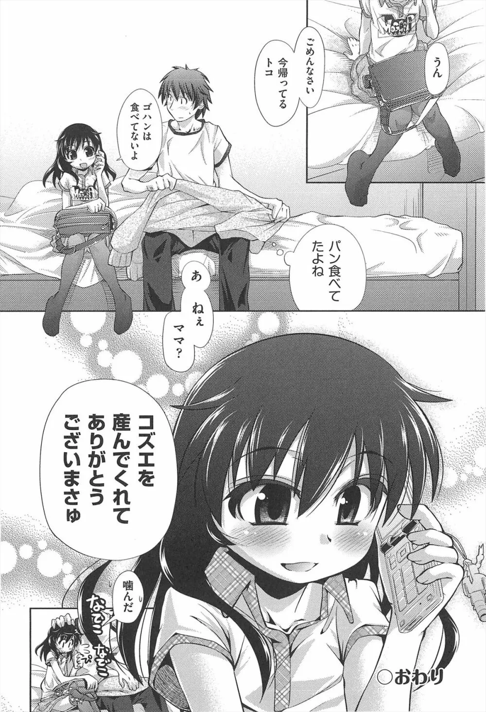 しゅーしゅくしゅ！ Page.37