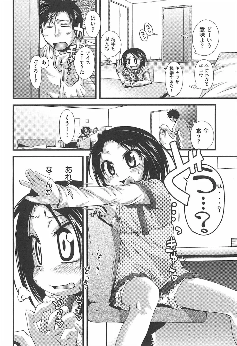 しゅーしゅくしゅ！ Page.41