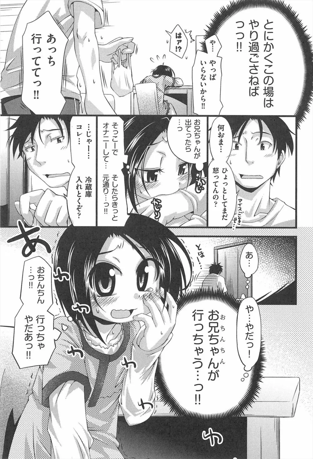 しゅーしゅくしゅ！ Page.44