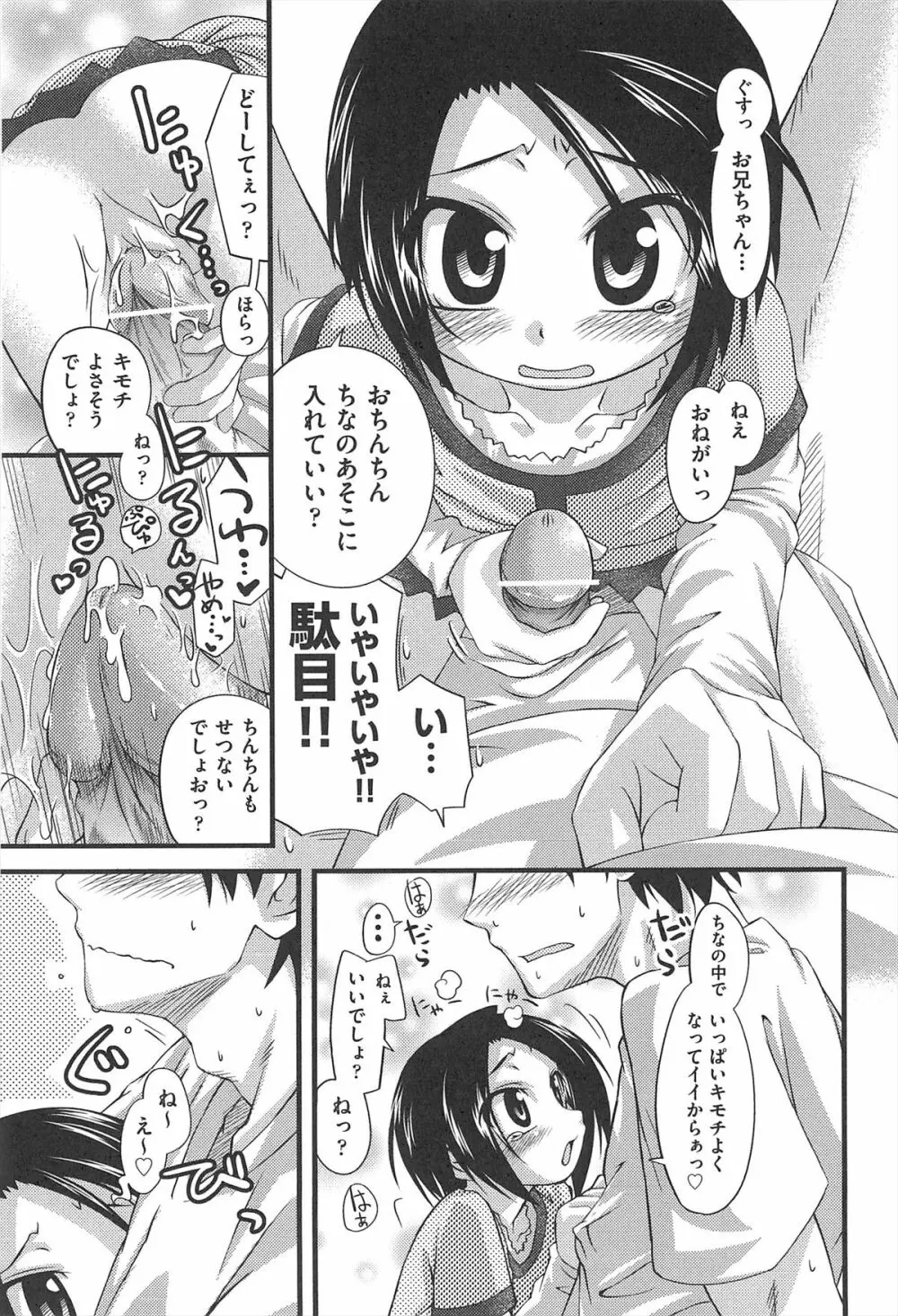 しゅーしゅくしゅ！ Page.48