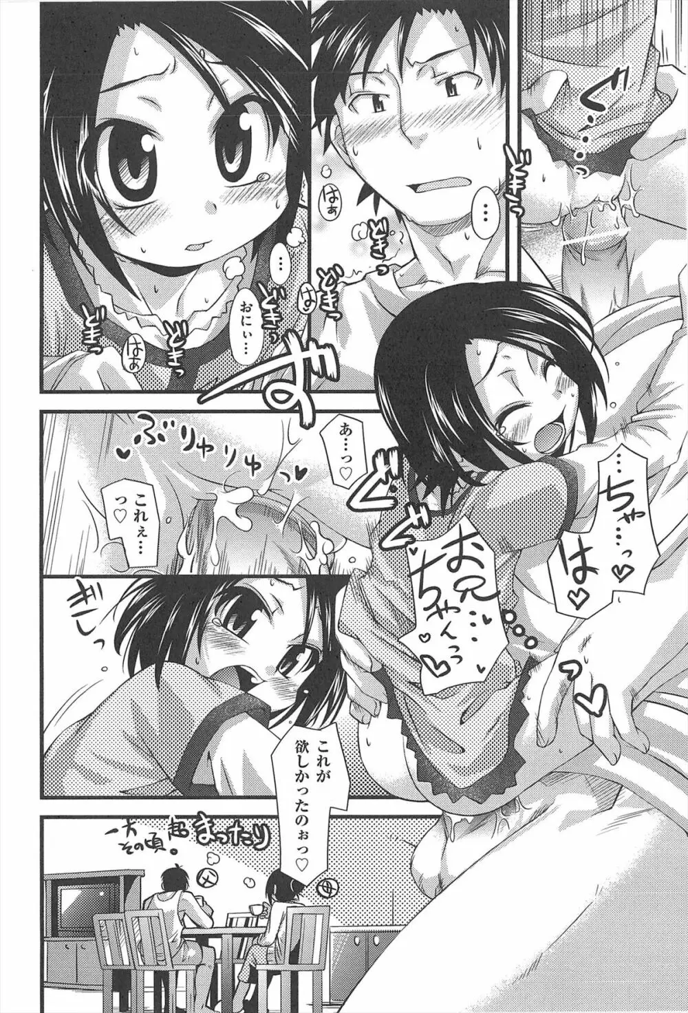 しゅーしゅくしゅ！ Page.49