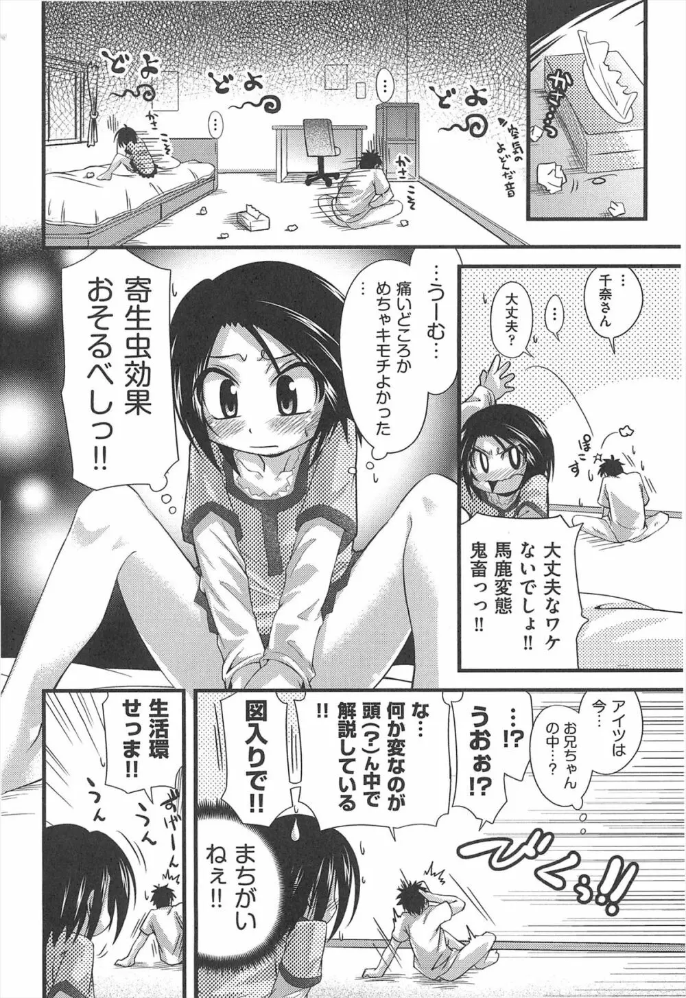 しゅーしゅくしゅ！ Page.53