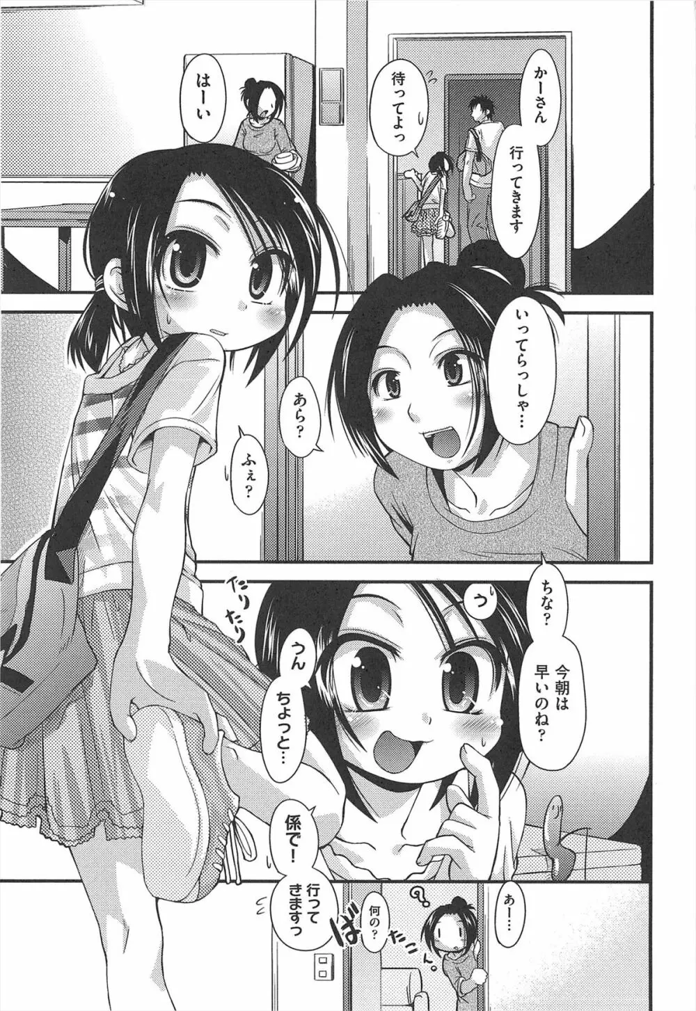 しゅーしゅくしゅ！ Page.60