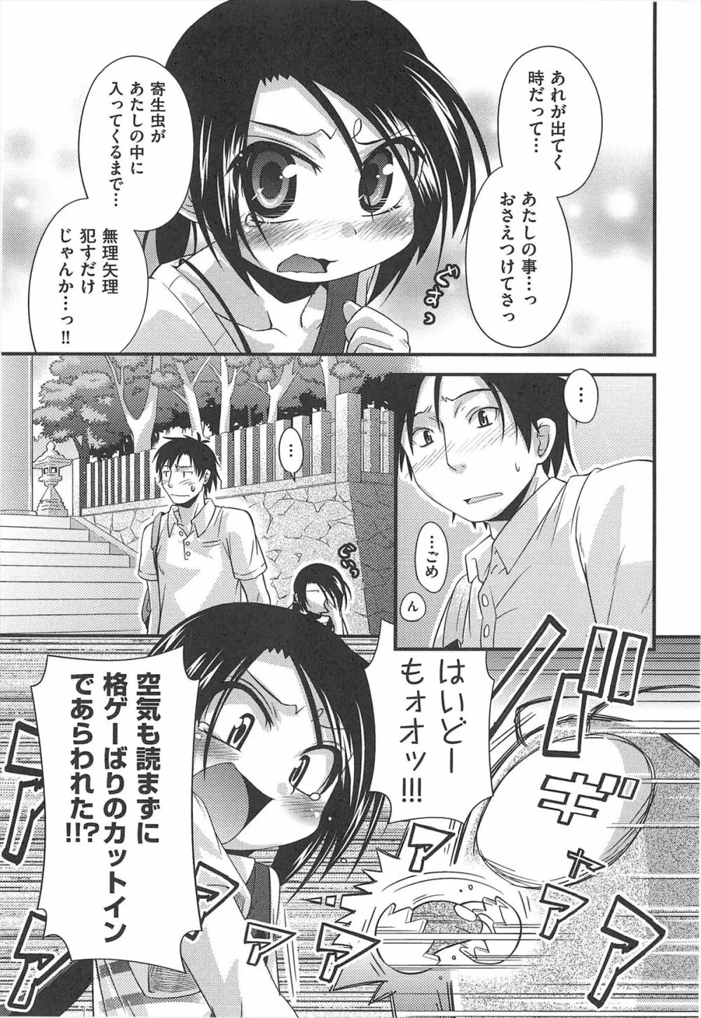 しゅーしゅくしゅ！ Page.64