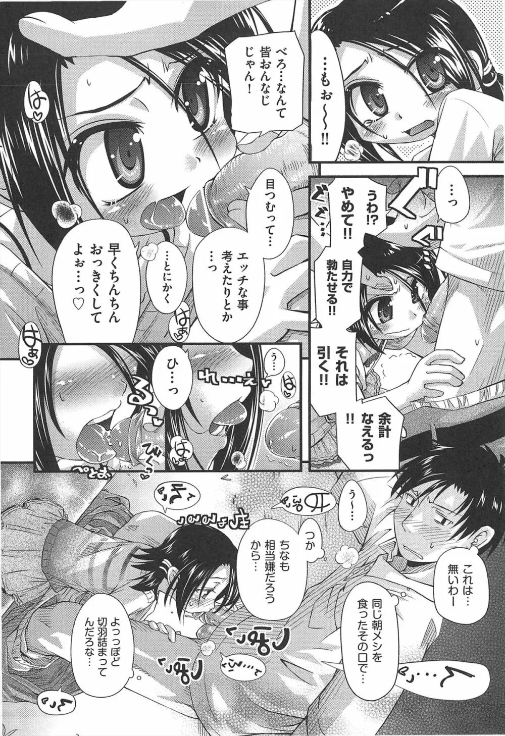 しゅーしゅくしゅ！ Page.67