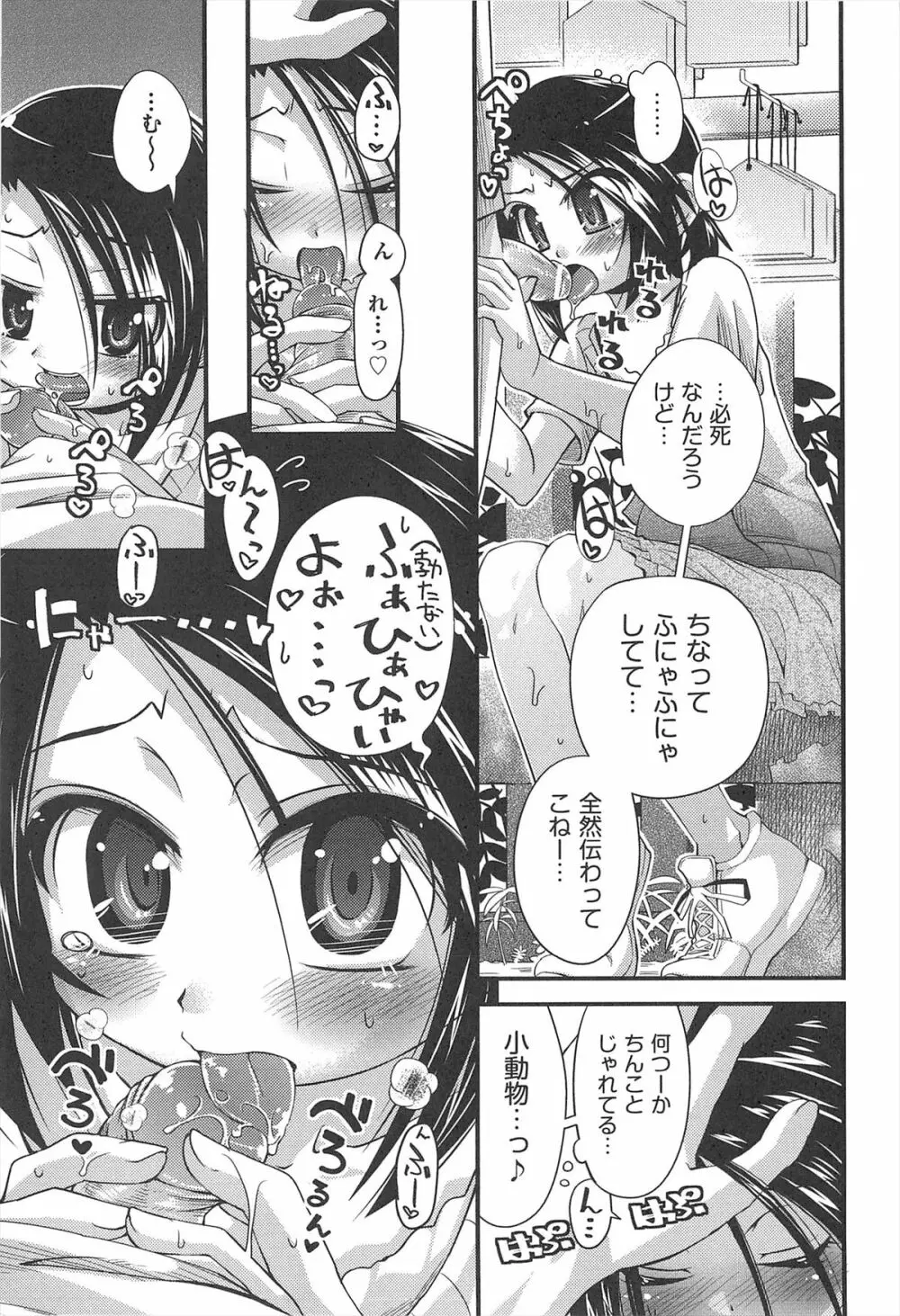 しゅーしゅくしゅ！ Page.68