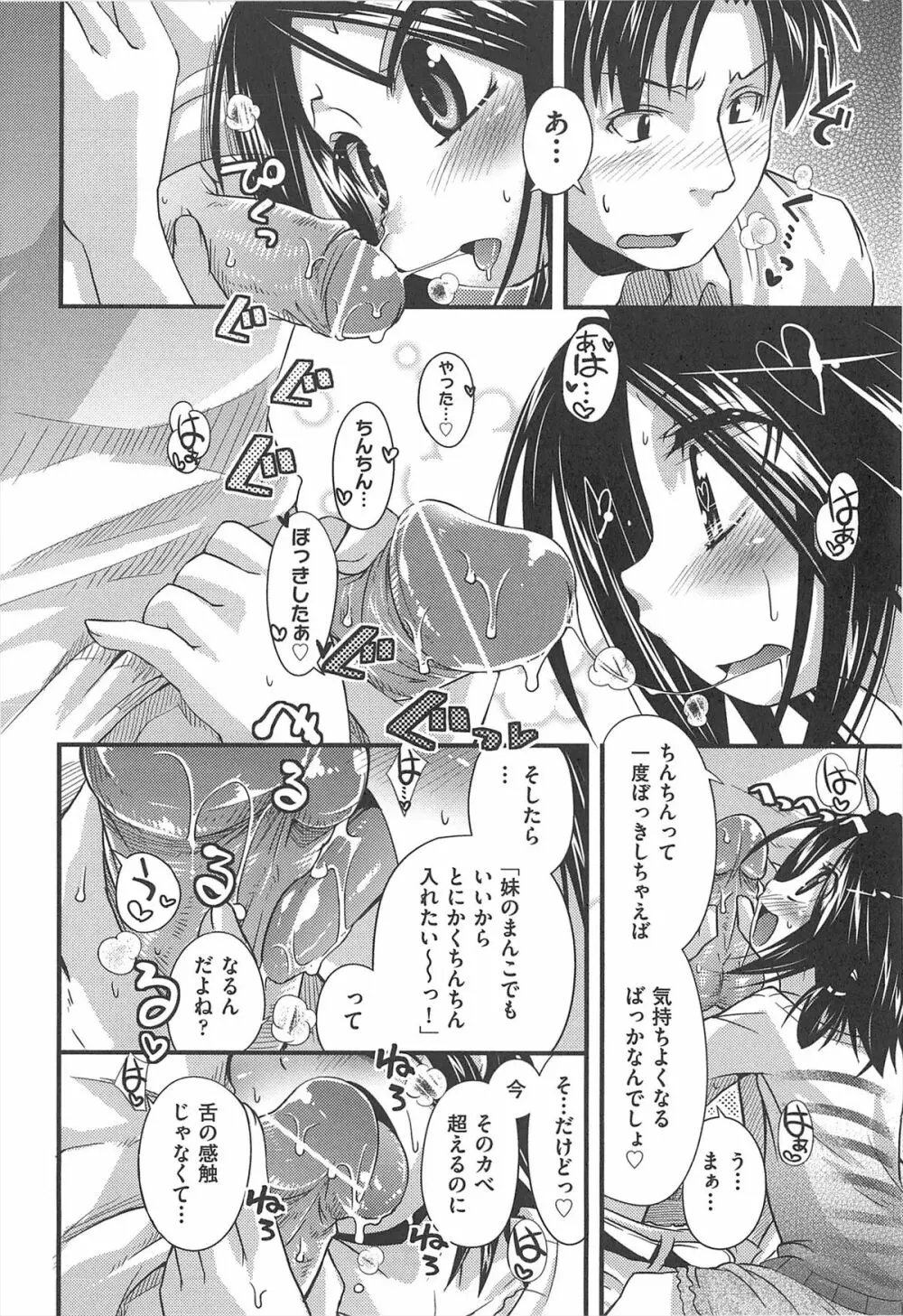 しゅーしゅくしゅ！ Page.69