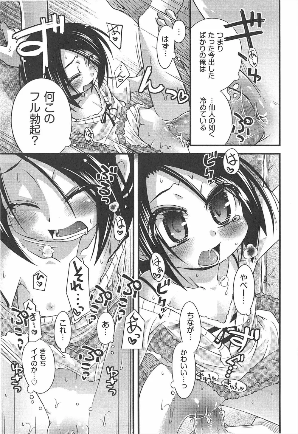 しゅーしゅくしゅ！ Page.74