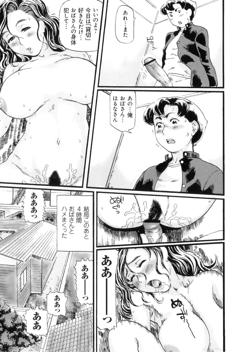 ぽちゃパイπ Page.107