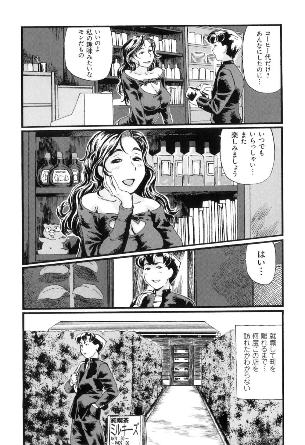 ぽちゃパイπ Page.108