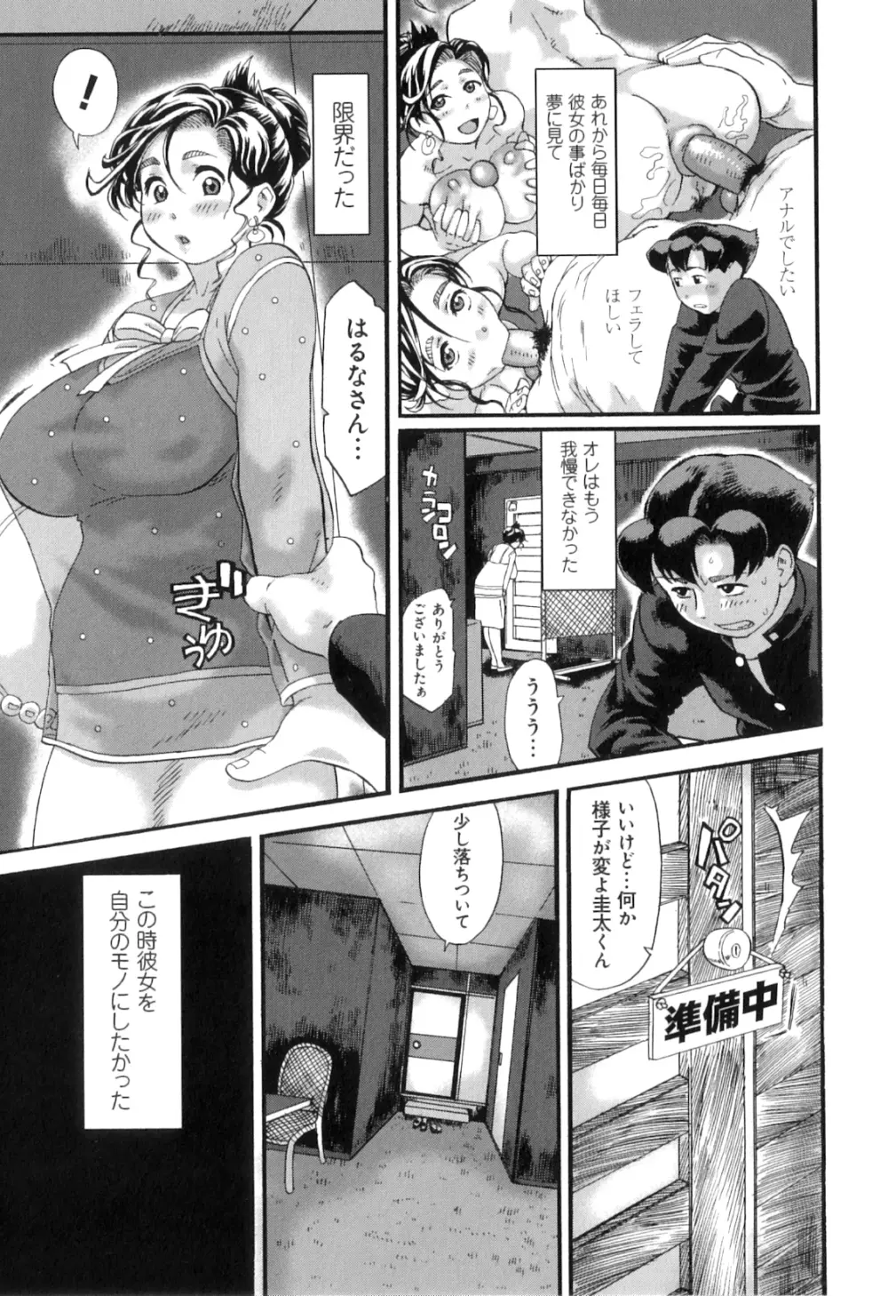 ぽちゃパイπ Page.111