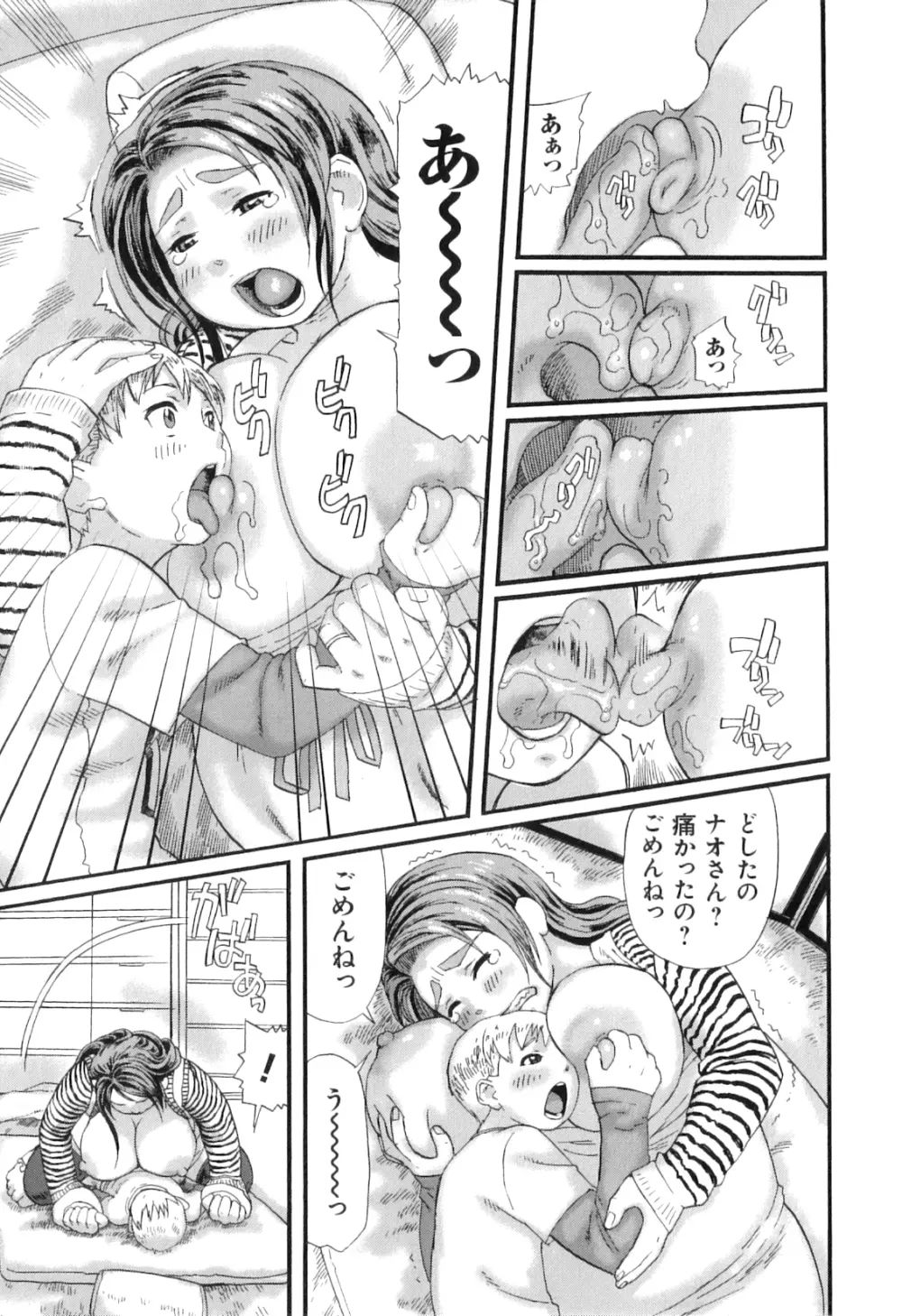 ぽちゃパイπ Page.13