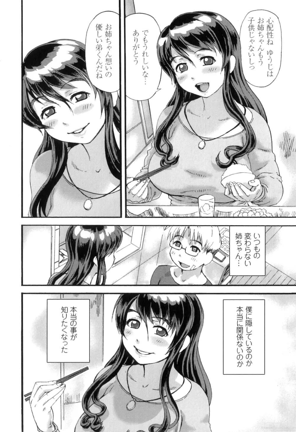 ぽちゃパイπ Page.134