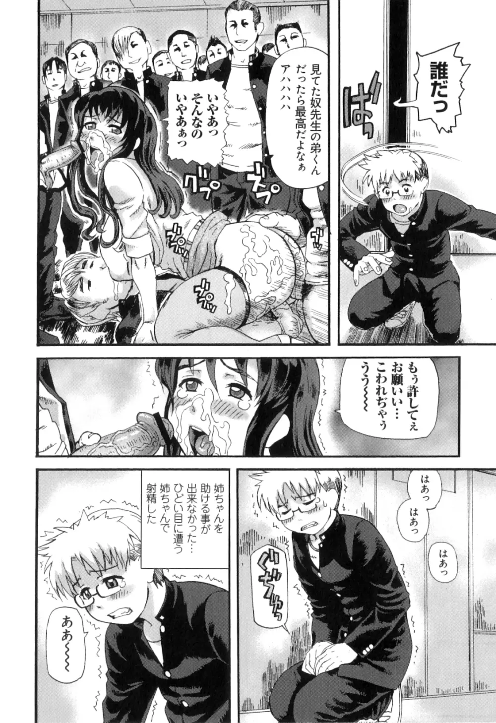 ぽちゃパイπ Page.148