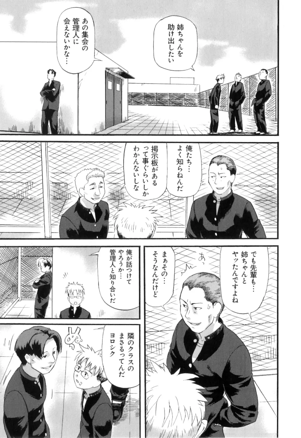 ぽちゃパイπ Page.151