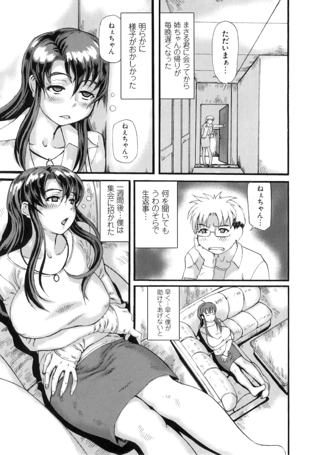 ぽちゃパイπ Page.153