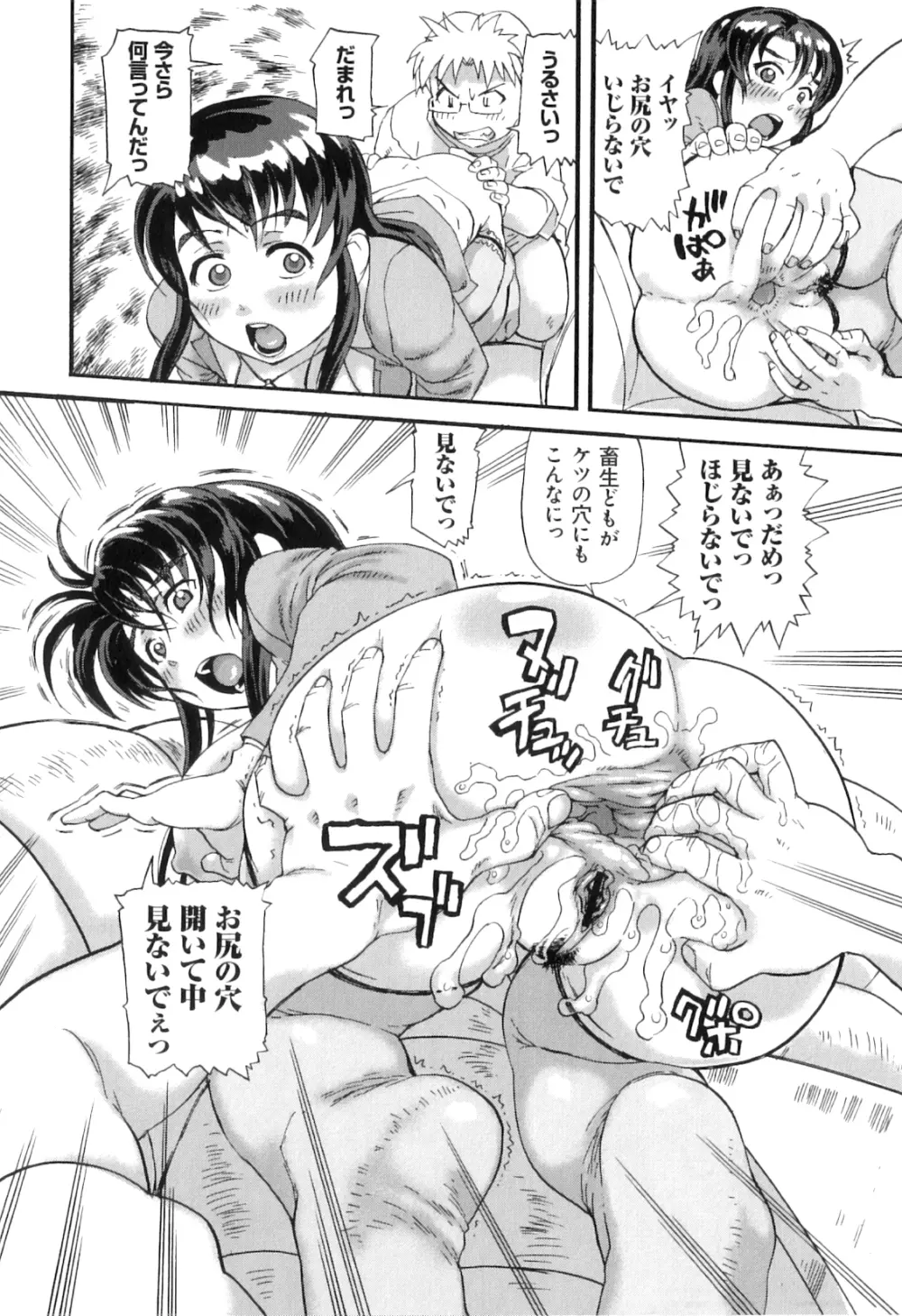 ぽちゃパイπ Page.178