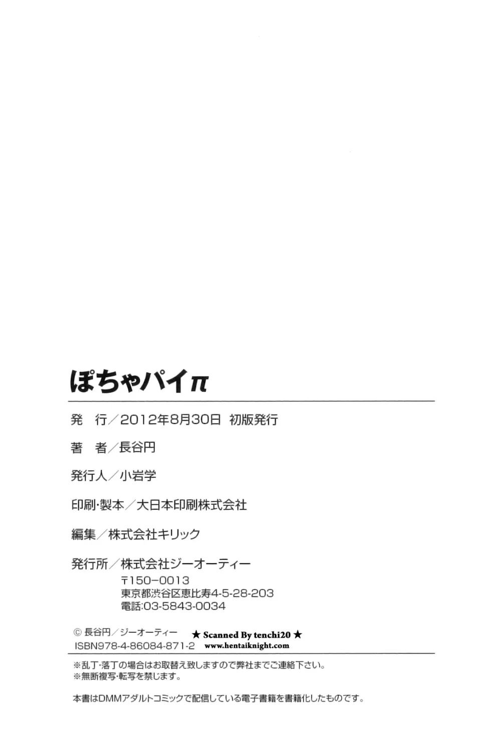 ぽちゃパイπ Page.190