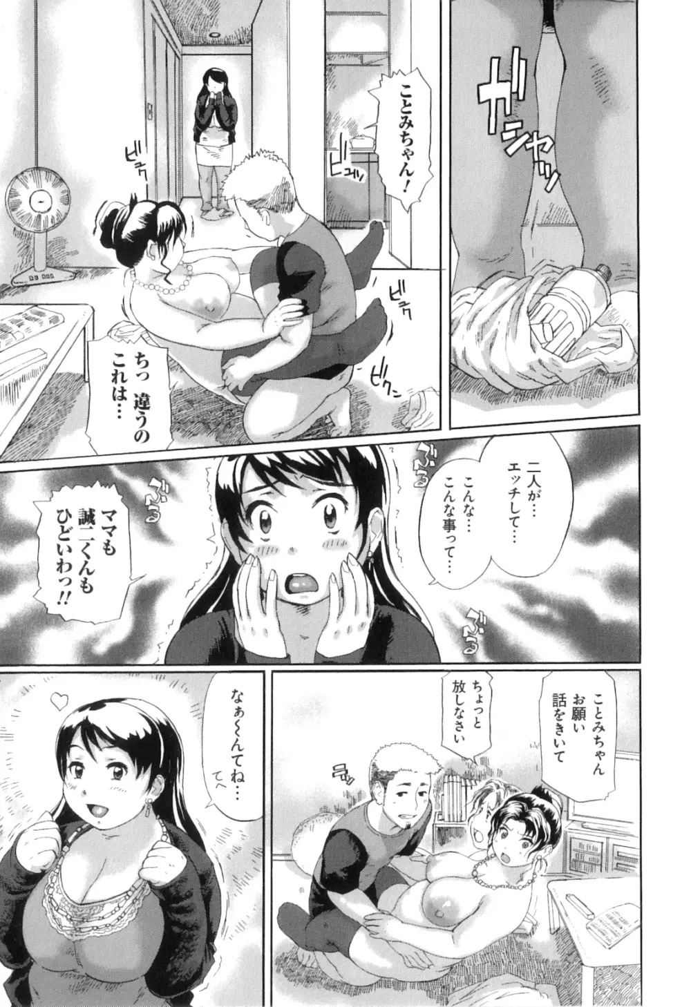 ぽちゃパイπ Page.37