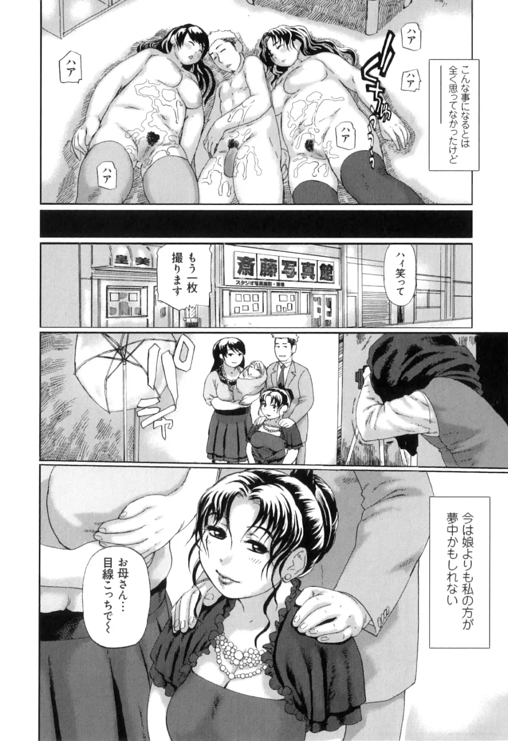 ぽちゃパイπ Page.46
