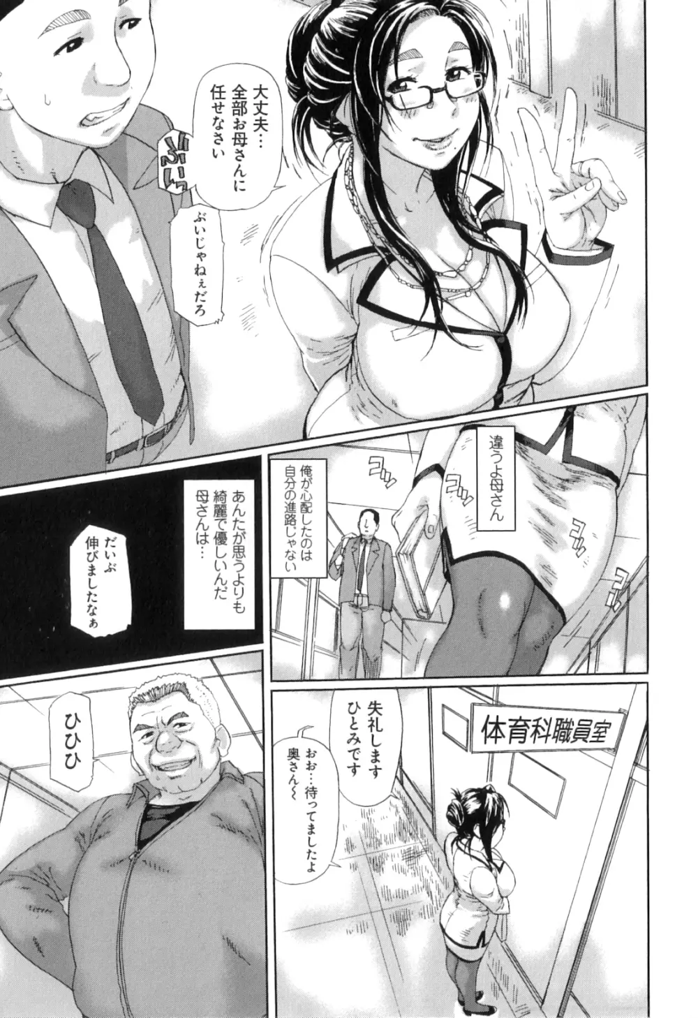 ぽちゃパイπ Page.51