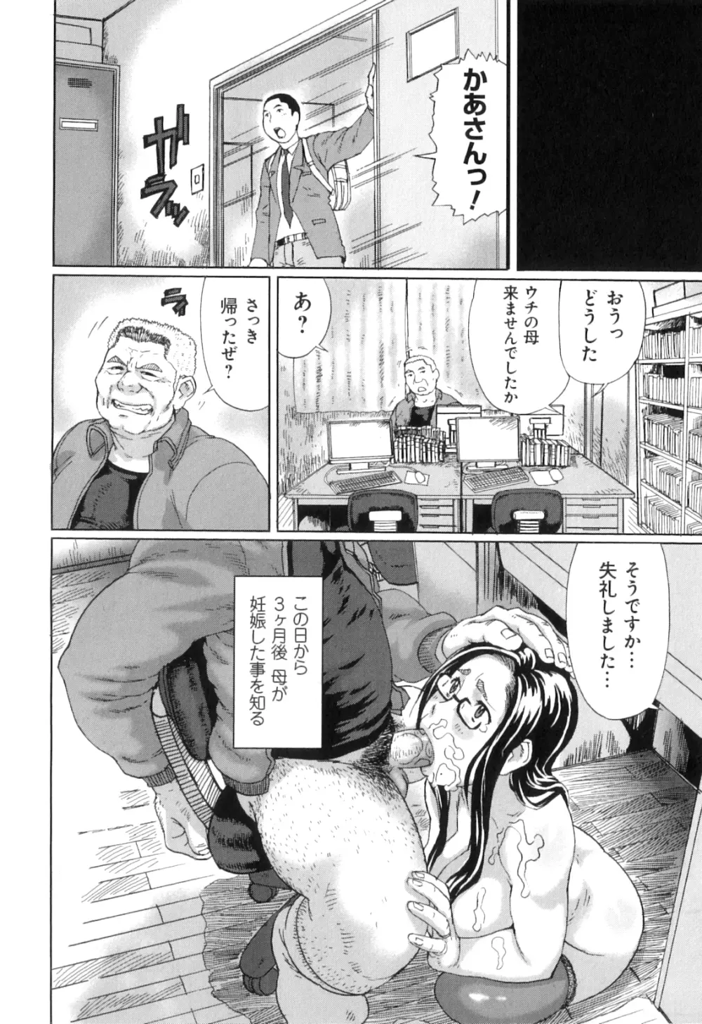 ぽちゃパイπ Page.66